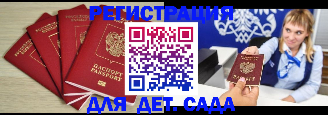 прописка 2025 в Котельниче